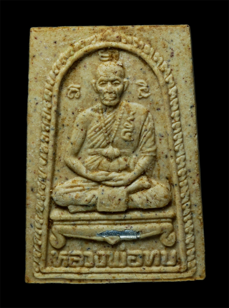 25Oct25 (99)ap.jpg - พระสมเด็จหลังรูปเหมือน หลวงพ่อทบ วัดพระพุทธบาทชนแดน จ.เพชรบูรณ์ พิธีพุทธาภิเษกใหญ่ในรอบ20ปี ฝังตะกรุดเงิน พิธีเสาร์ 5 ลาภทบทวีคูณ ปี2539 หลวงพ่อคูณ ปร [..] | https://kamulet.in.th